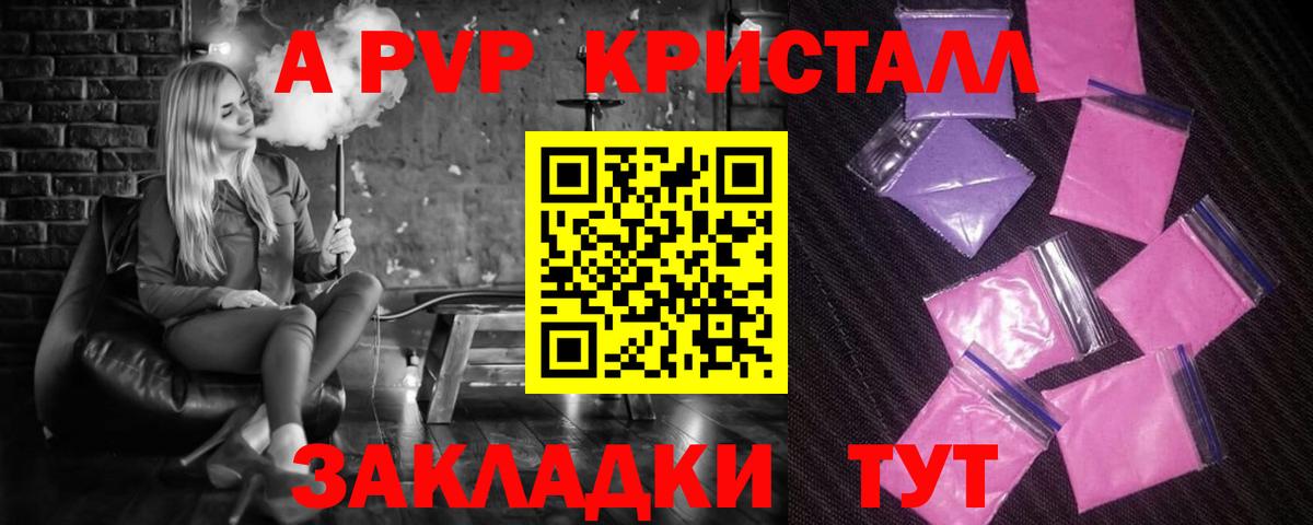 А ПВП Crystall  APVP мука  Вход с VPN  Белово 