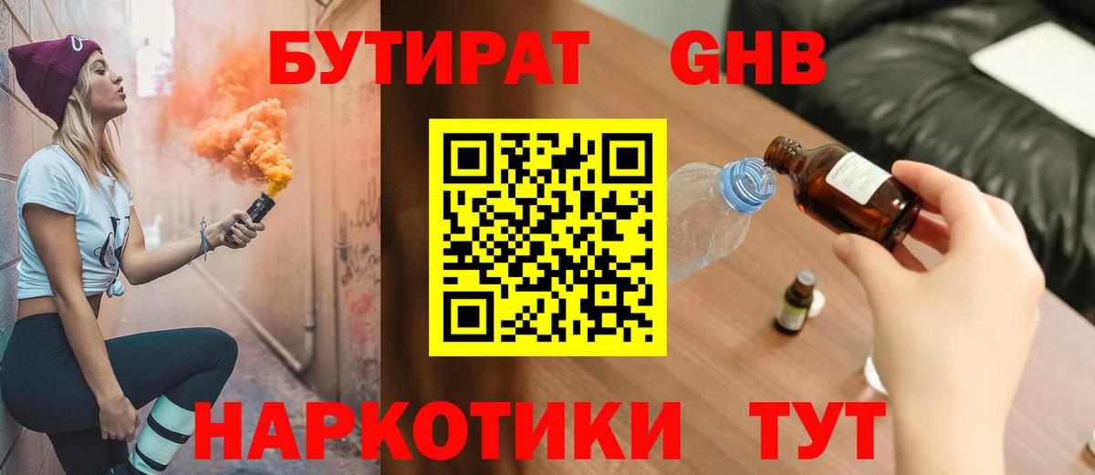 Белово  БУТИРАТ бутик  Бутират  Вход с VPN 