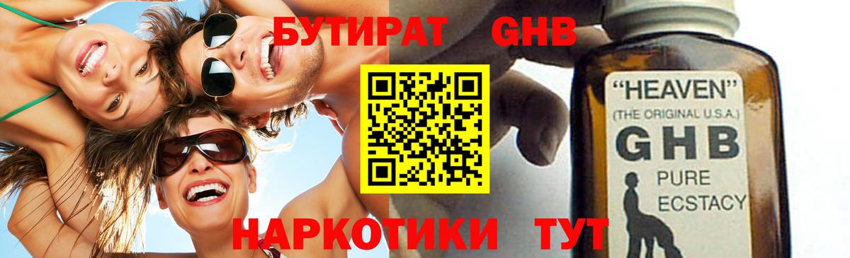 БУТИРАТ 1.4BDO Белово