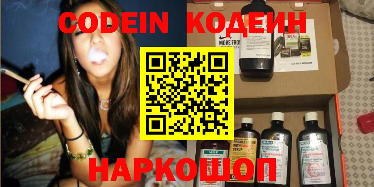 Кодеиновый сироп Lean Purple Drank  Кодеин напиток Lean (лин)  Белово  где продают наркотики  Вход с VPN 