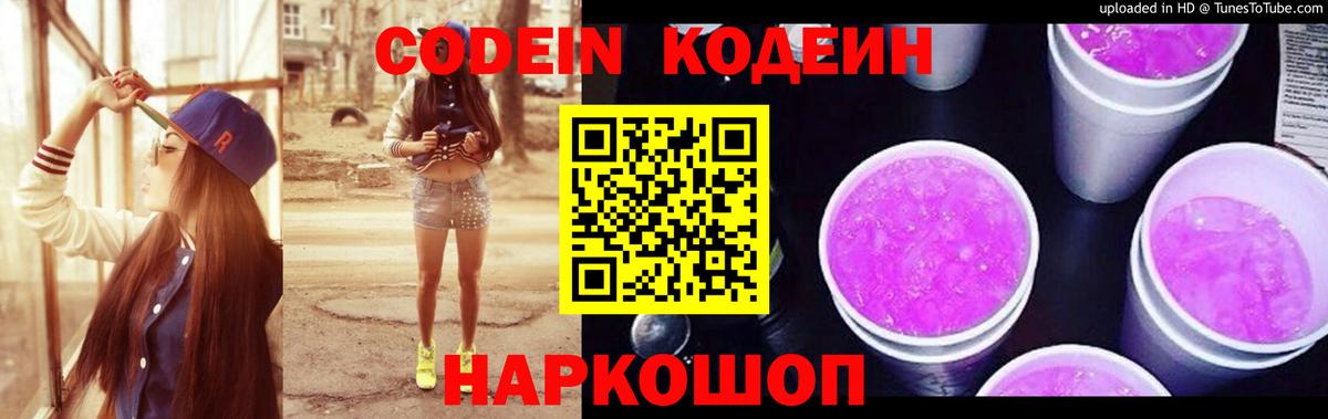 Кодеин напиток Lean (лин) Белово