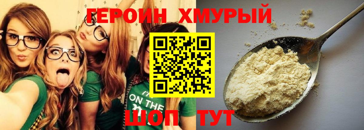ГЕРОИН Heroin Белово