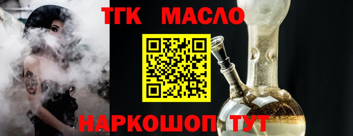 ТГК THC oil  Вход с VPN  Белово 