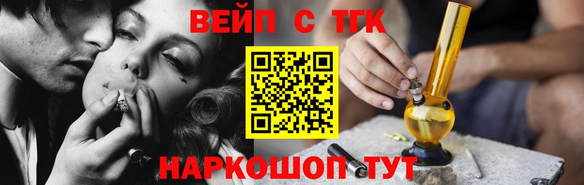 Дистиллят ТГК вейп Белово